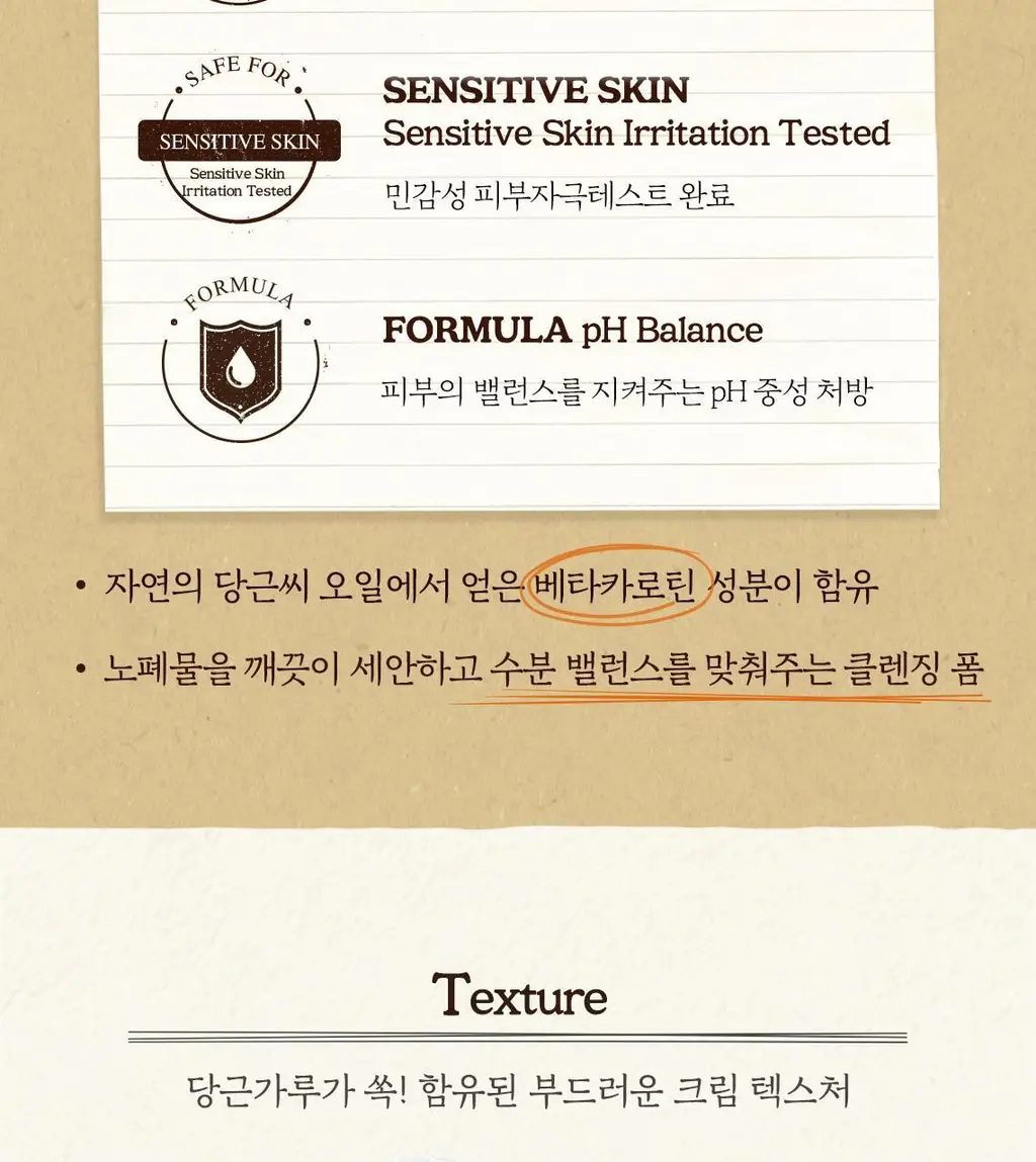 [당근수분폼] 스킨푸드 캐롯 카로틴 밸런싱 클렌징폼 상세페이지 5